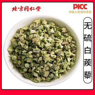 同仁堂野生白蒺藜中药材500g无硫白蒺藜新货刺蒺藜硬蒺藜白蒺藜粉