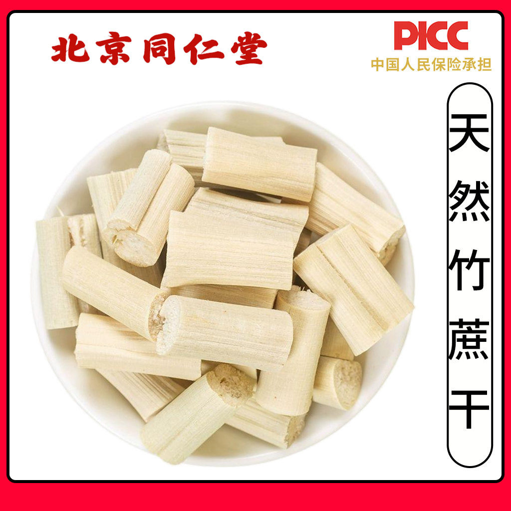 同仁堂无硫竹蔗干500g广东甘蔗干茅根雪梨马蹄无花果海底椰泡煮水