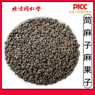 同仁堂野生苘麻子中药材500g青麻子白麻籽苘实茼麻子炒熟代磨粉粉