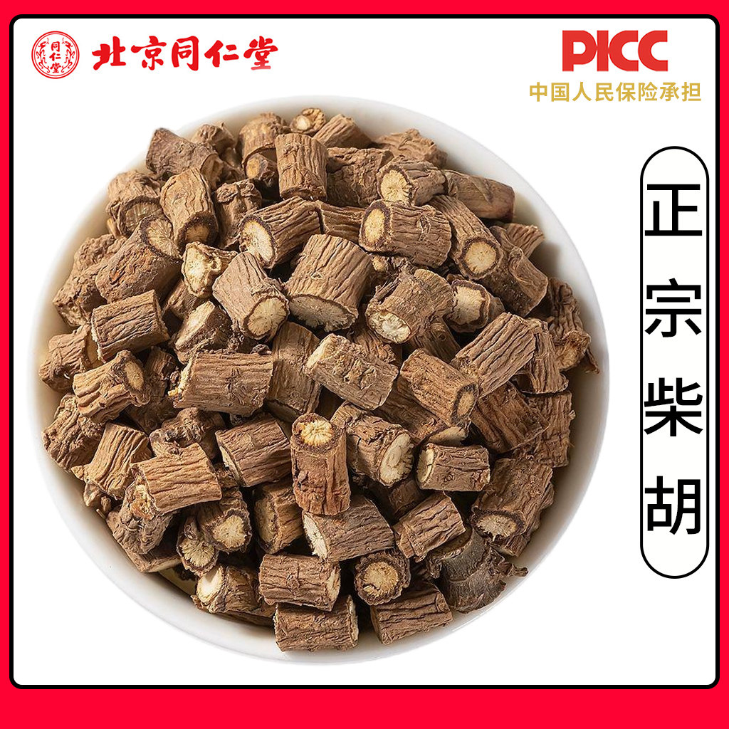 同仁堂野生柴胡500g正宗无硫甘肃山根子小柴胡中草药柴胡根藏柴胡