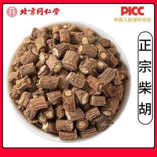 同仁堂野生柴胡500g正宗无硫甘肃山根子小柴胡中草药柴胡根藏柴胡