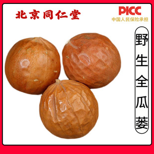 同仁堂野生瓜蒌中药材500g特级无硫瓜蒌皮瓜蒌实材瓜娄壳瓜篓栝楼