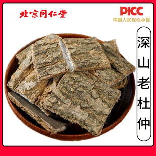 同仁堂野生杜仲中药材500g杜仲皮生杜中泡酒杜仲巴戟天牛大力汤包