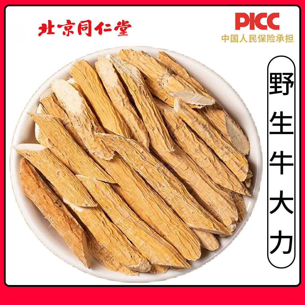 同仁堂野生牛大力中药材500g新鲜无硫切片煲汤料包泡酒杜仲巴戟天