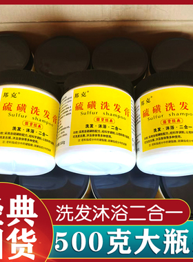 邦克硫磺洗头膏洗发沐浴二合一500g大瓶装正品硫磺软膏经典国货