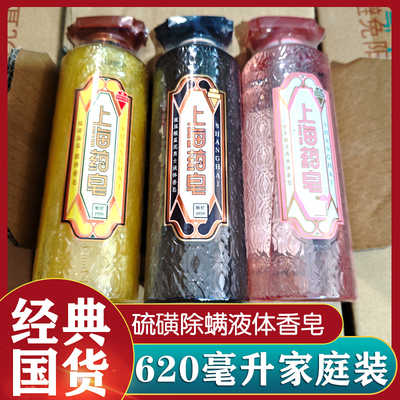 上海药皂硫磺除螨液体香皂沐浴露海盐硫磺温泉金桂液体皂男女通用