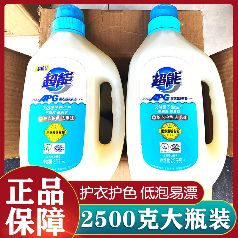 超能APG薰衣草洗衣液2.5kg超值装