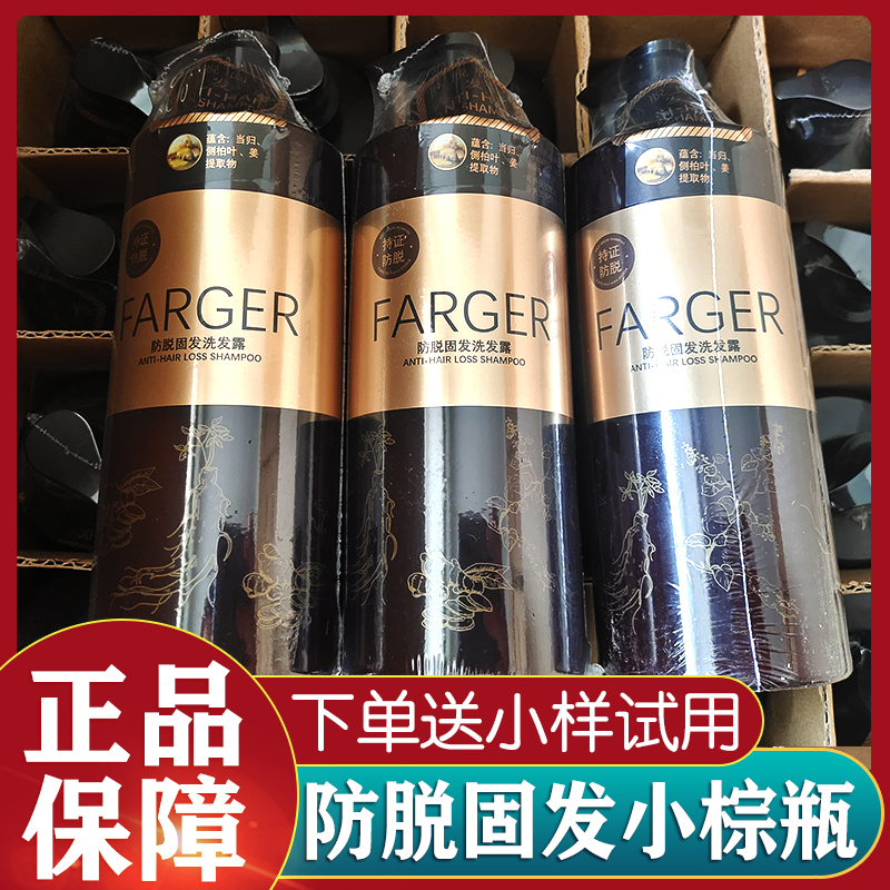 正品Farger发歌防脱固发洗发露生姜侧柏叶去油蓬松洗发水男女通用
