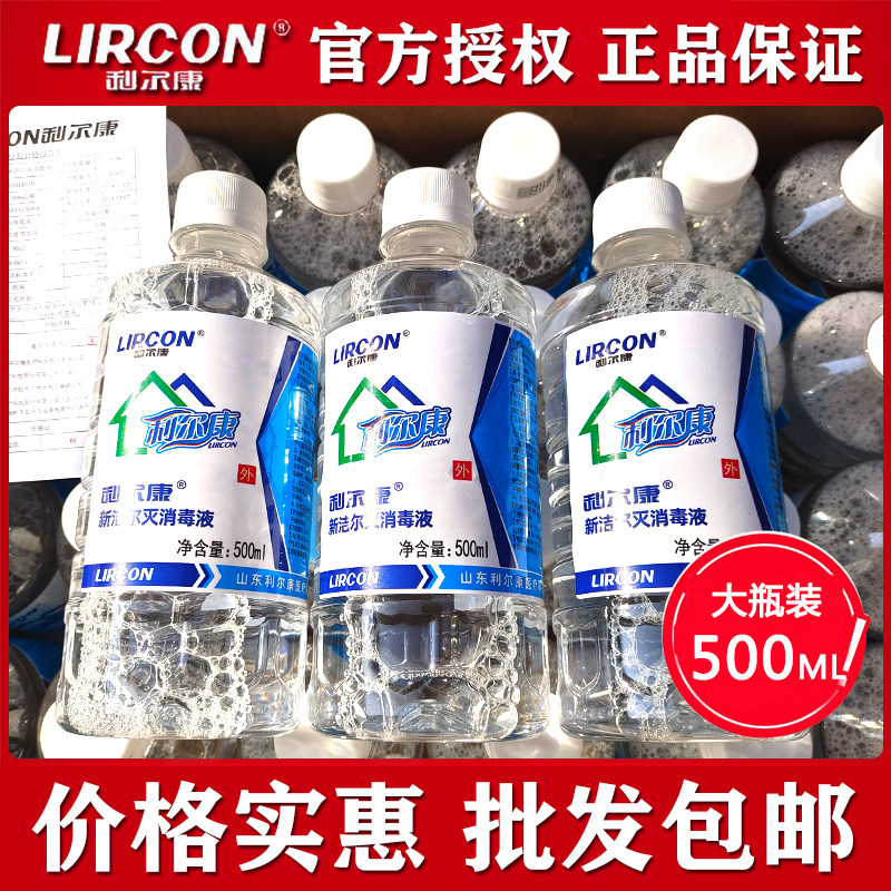 买1送1正品利尔康新洁尔灭消毒液皮肤器械纹绣器具家用消毒液包邮