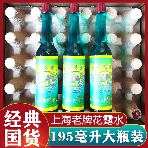 上海老牌子花露水195ml经典国货玻璃瓶清凉户外家用香薰上海家化