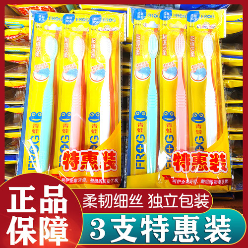 正品3支装青蛙柔洁软毛牙刷成人圆头去渍独立包装家庭装QT323清洁