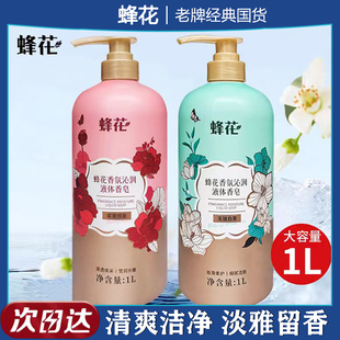 蜂花香氛沁润液体香皂清爽洁净淡雅留香大瓶家庭装洗澡男女沐浴露
