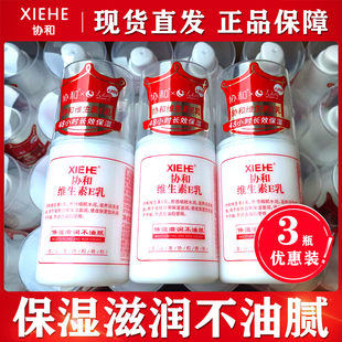滋润霜手足干裂身体乳液100ml 协和维生素e乳保湿 瓶护手 3瓶装 正品