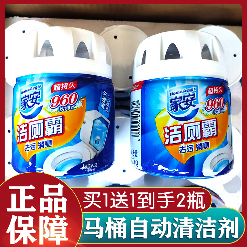 买1送1家安洁厕霸马桶清洁去污消臭洁厕灵家用去异味清香型蓝泡泡