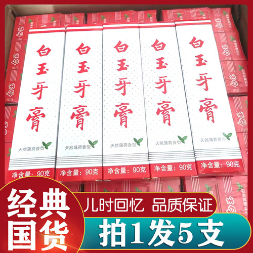 上海老牌美加净白玉牙膏经典怀旧国货正品清新口气减轻牙渍薄荷型