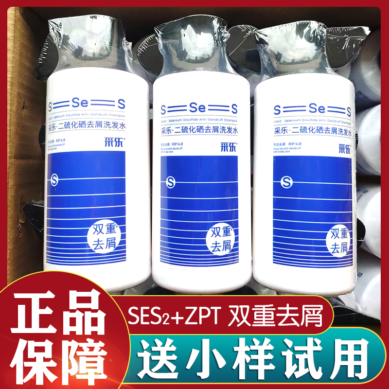 正品采乐二硫化硒洗发水双重去屑洗发露去油蓬松男女通用洗发乳
