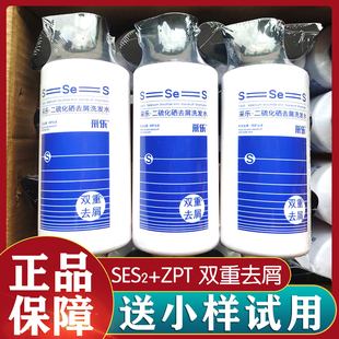 正品采乐二硫化硒洗发水双重去屑洗发露去油蓬松男女通用洗发乳