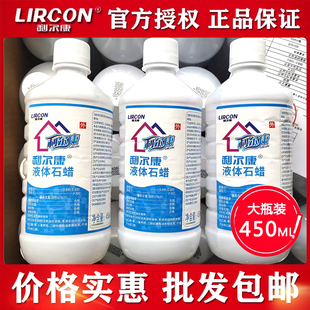 正品利尔康液体石蜡轻质液状润滑剂器具保养