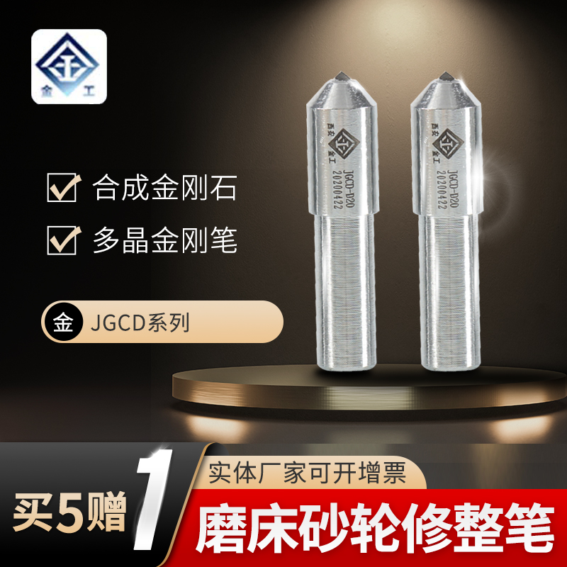 金工磨床砂轮刀三角修整笔