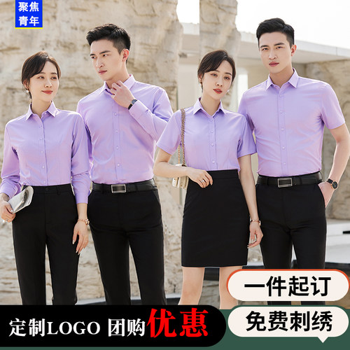 浅紫色竹纤维男女工作服衬衫长短袖职业正装免熨烫衬衫定制刺绣LO