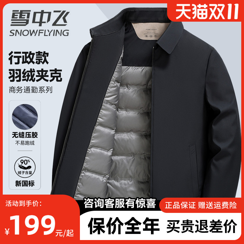 雪中飞轻薄羽绒服男翻领2025秋冬新款商务百搭中老年爸爸装外套
