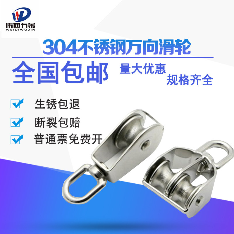 304不锈钢定滑轮起重M15-100