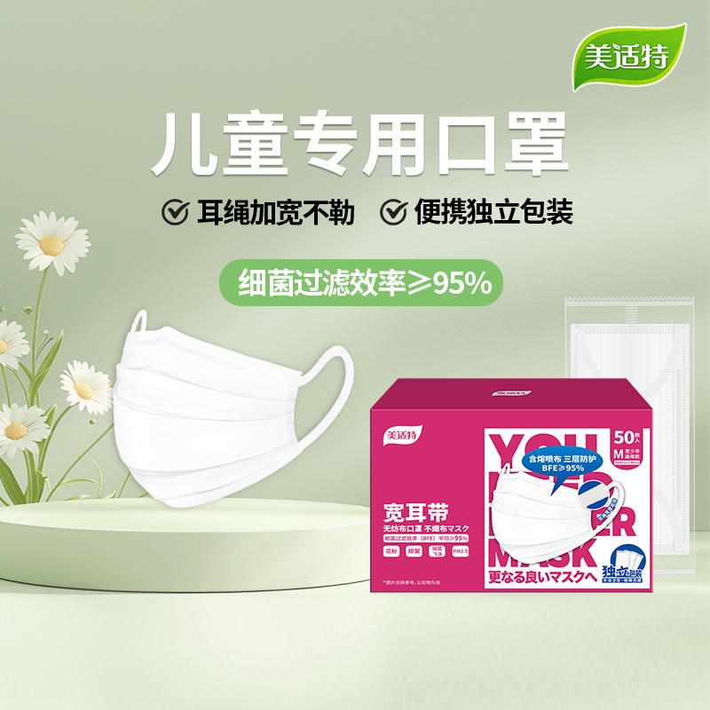 美适特一次性儿童专用口罩3到6岁8到12岁男童女童学生小孩5到12岁