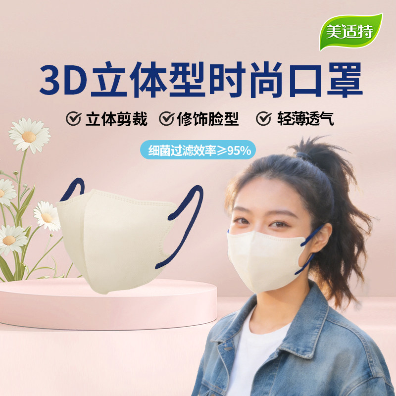 美适特一次性3D立体口罩女高颜值2026新款显脸小薄款透气独立包装