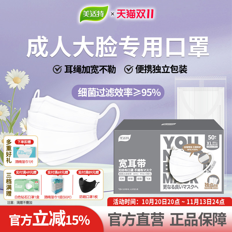 美适特一次性口罩大脸专用加大加宽加长白色大号大码超大独立包装