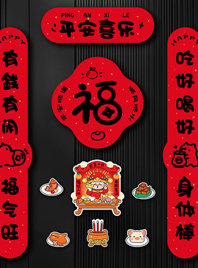新年对联2025新款个性创意文创磁吸春联家用春节过年入户门福字贴