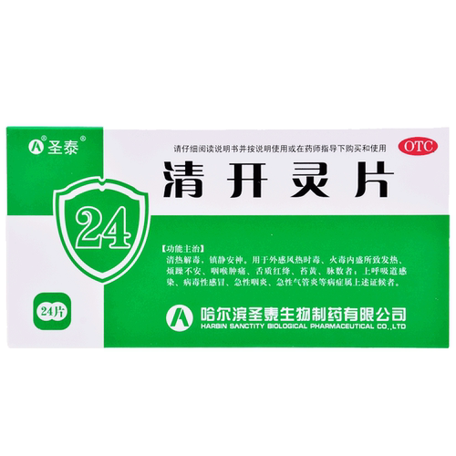 【圣泰】清开灵片0.5g*24片/盒