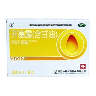 一新  开塞露(含甘油)  20ml*8支 用于便秘