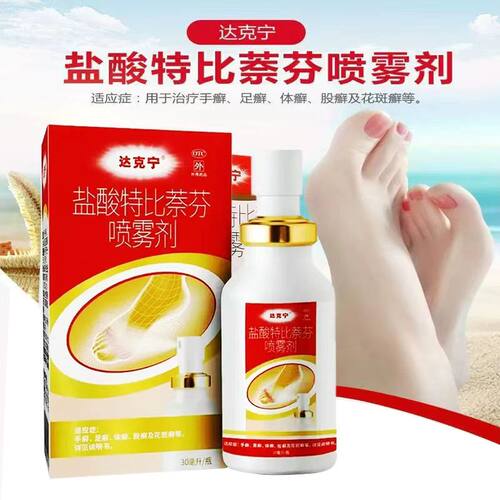 【达克宁】盐酸特比萘芬喷雾剂1%*30ml*1瓶/盒