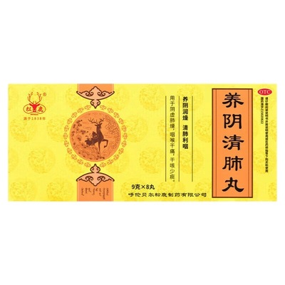 松鹿养阴清肺丸9g*8丸/盒养阴润燥清肺利咽阴虚肺燥干咳少痰