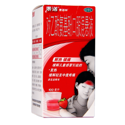 【泰诺林】对乙酰氨基酚口服混悬液100ml3.2g*100ml*1瓶/盒儿童感冒退烧药