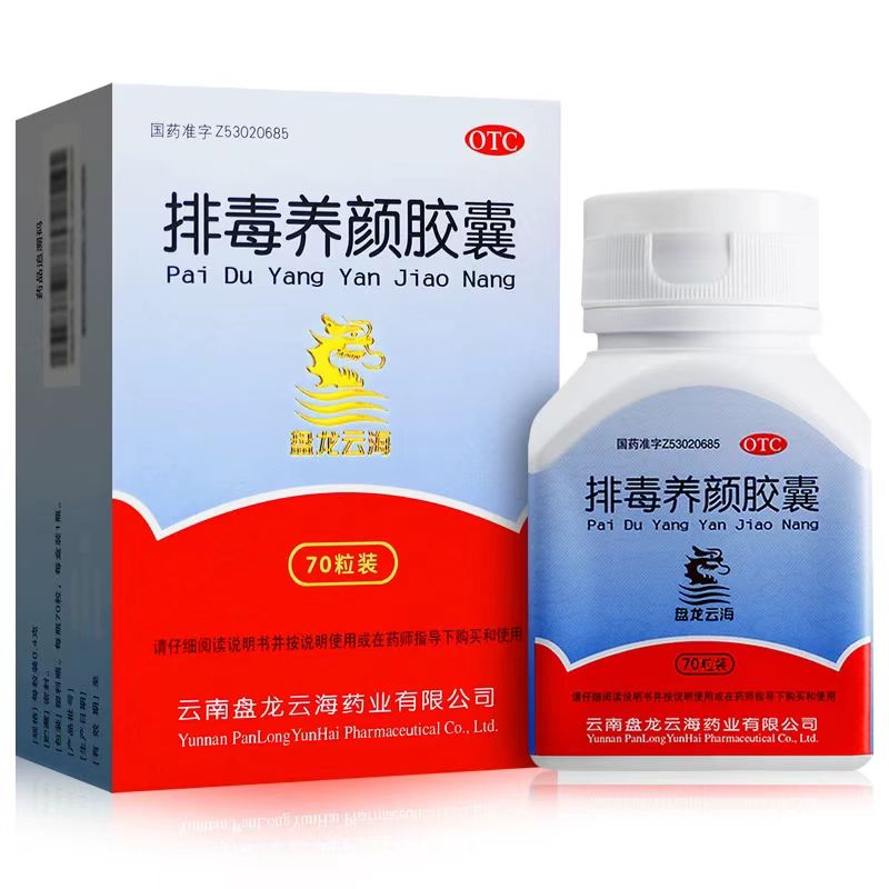 盘龙云海 排毒养颜胶囊 70粒/盒 通便排毒便秘痤疮色斑