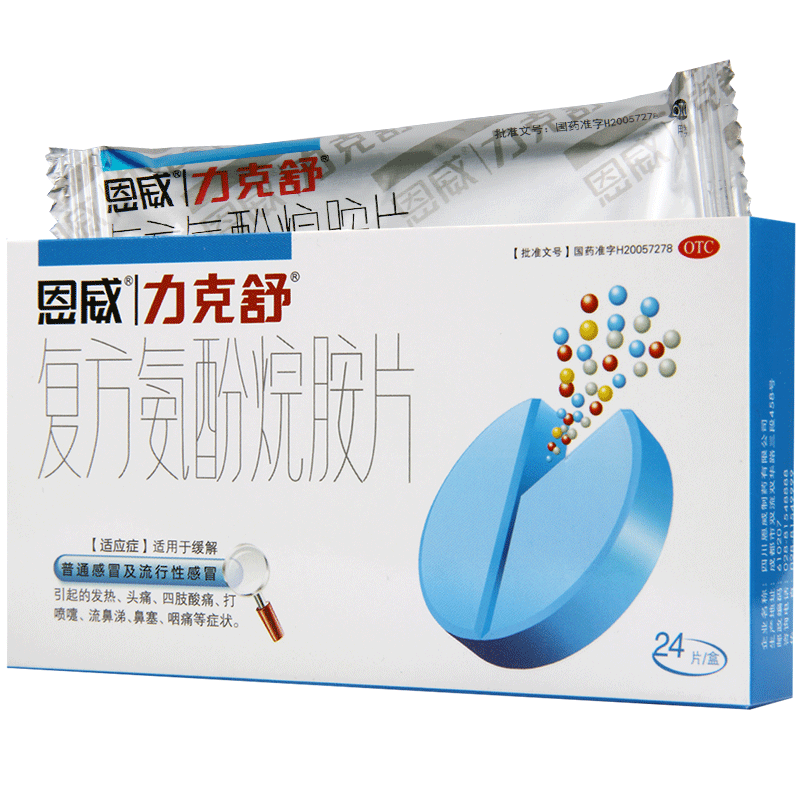 【力克舒】复方氨酚烷胺片2mg10mg15mg100mg250mg*24片/盒