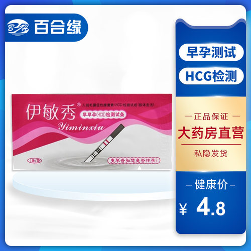 伊敏秀早早孕HCG检测试条1条 早孕测试 试纸检测怀孕