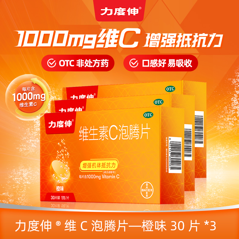 【力度伸】维生素C泡腾片1g*30片/盒