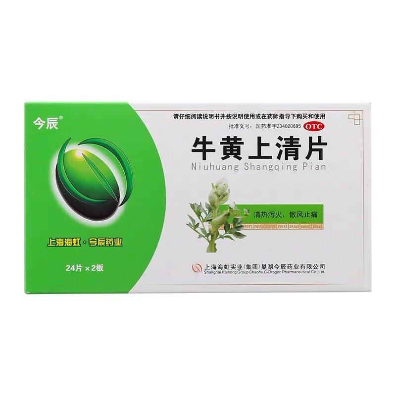 今辰 牛黄上清片 48片清热泻火散风止痛目赤耳鸣口舌生疮牙龈肿痛