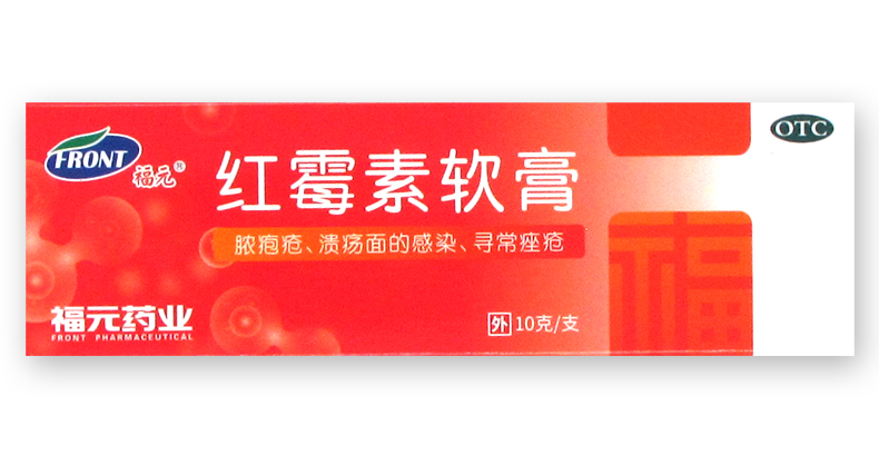 【福元】红霉素软膏1%*10g*1支/盒