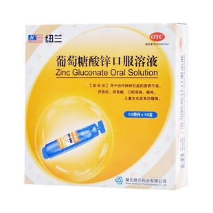 纽兰 葡萄糖酸锌口服液 10支 缺锌引起的营养不良 厌食症 异食癖
