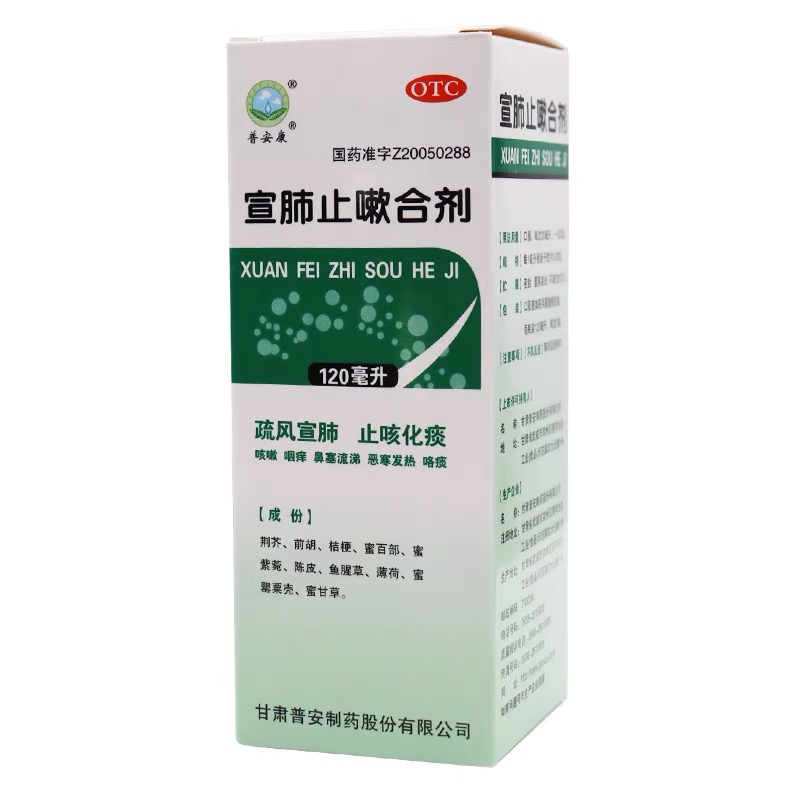 【普安康】宣肺止嗽合剂120ml*1瓶/盒