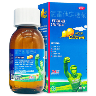 开瑞坦 氯雷他定糖浆100ml过敏药 急性鼻炎荨麻疹 儿童流鼻涕止痒