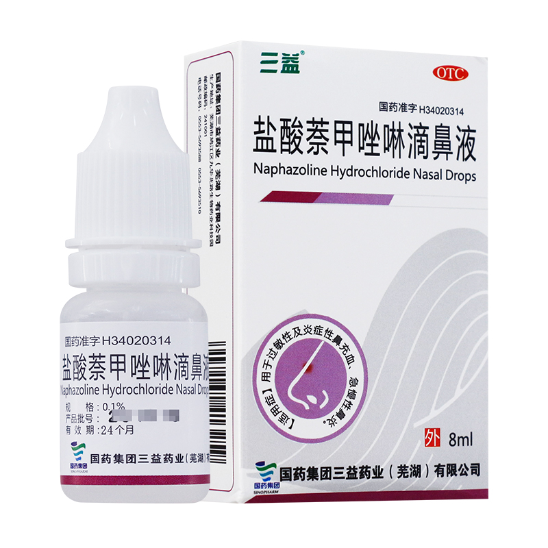 三益盐酸萘甲唑啉滴鼻液8ml 急慢性鼻炎过敏性鼻充血