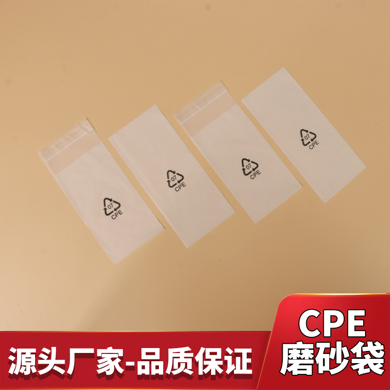 CPE平口袋磨砂袋自粘袋自黏袋粘贴袋塑料包装袋工厂店可批发定制