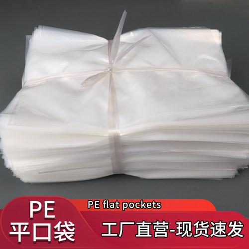 平口塑料袋透明包装袋批发定制