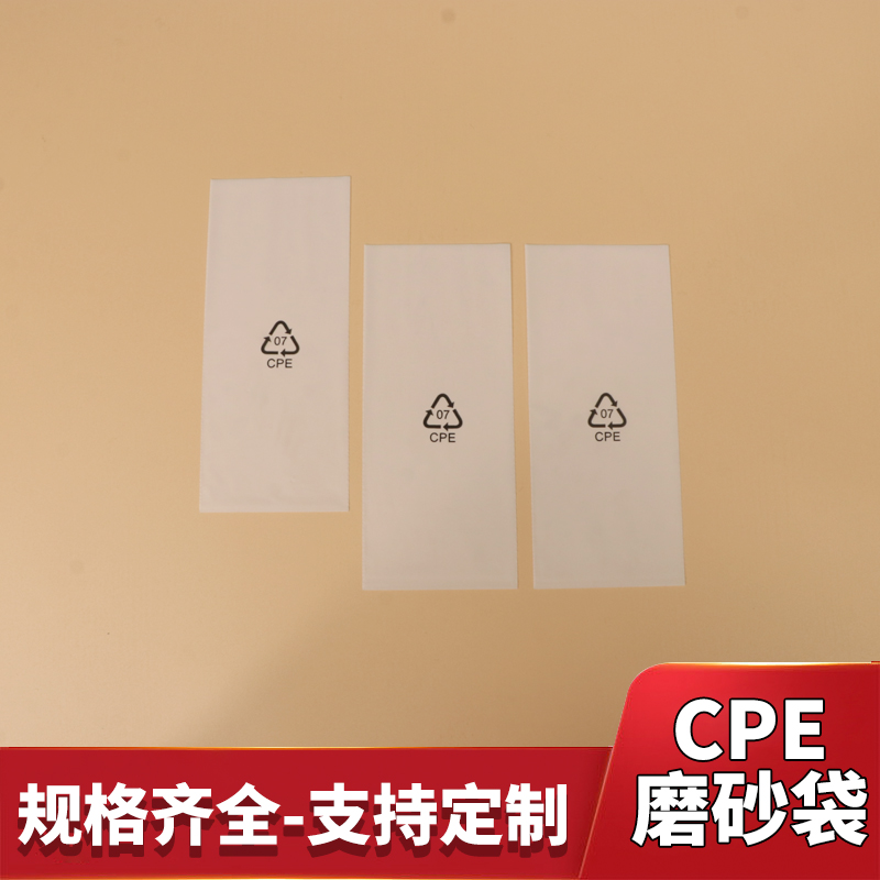 CPE平口袋磨砂袋自粘袋自黏袋粘贴袋塑料包装袋工厂店可批发定制