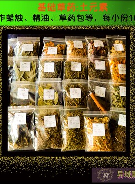 草药干花包干草制作精油香包