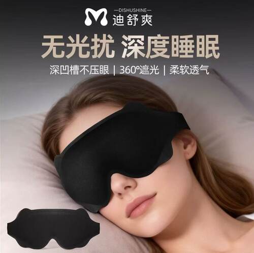 睡眠眼罩3D立体全包裹侧睡专用不漏光深眼窝男女学生办公午休眼罩
